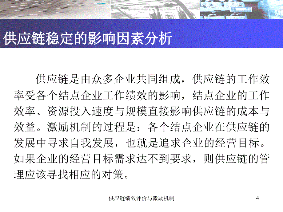 供应链绩效评价与激励机制_第4页