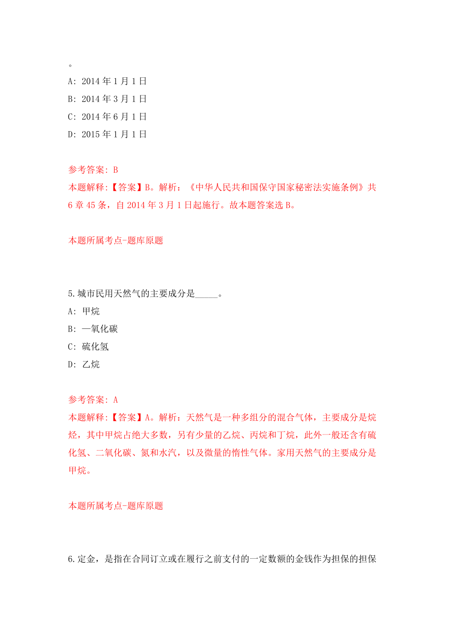 福建省莆田市秀屿区自然资源局招考5名编外人员模拟试卷【附答案解析】[2]_第3页