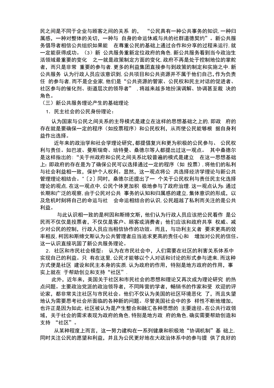 新公共服务理论_第2页