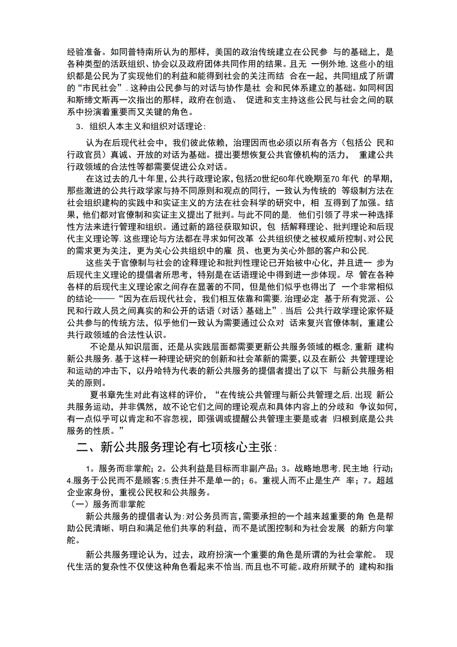 新公共服务理论_第3页