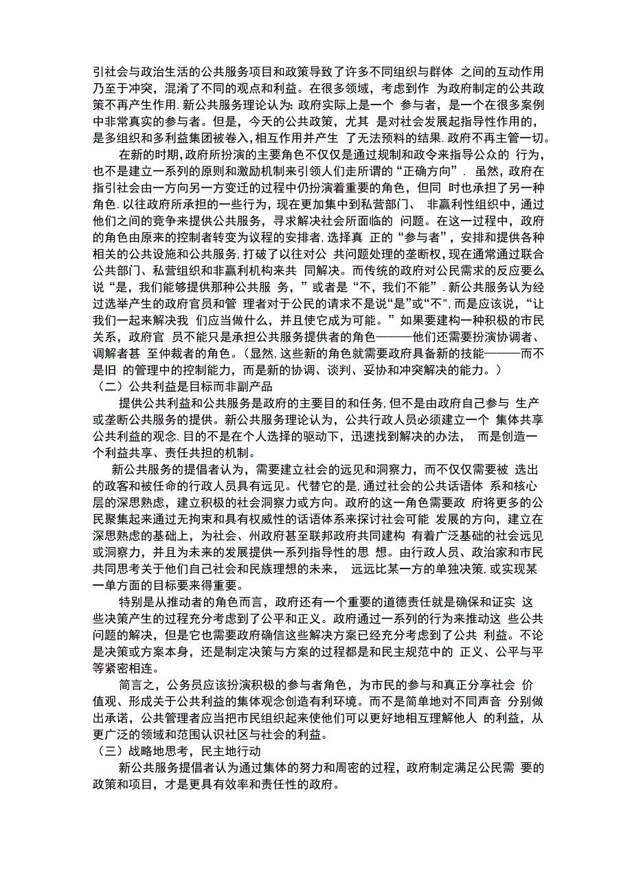 新公共服务理论_第4页