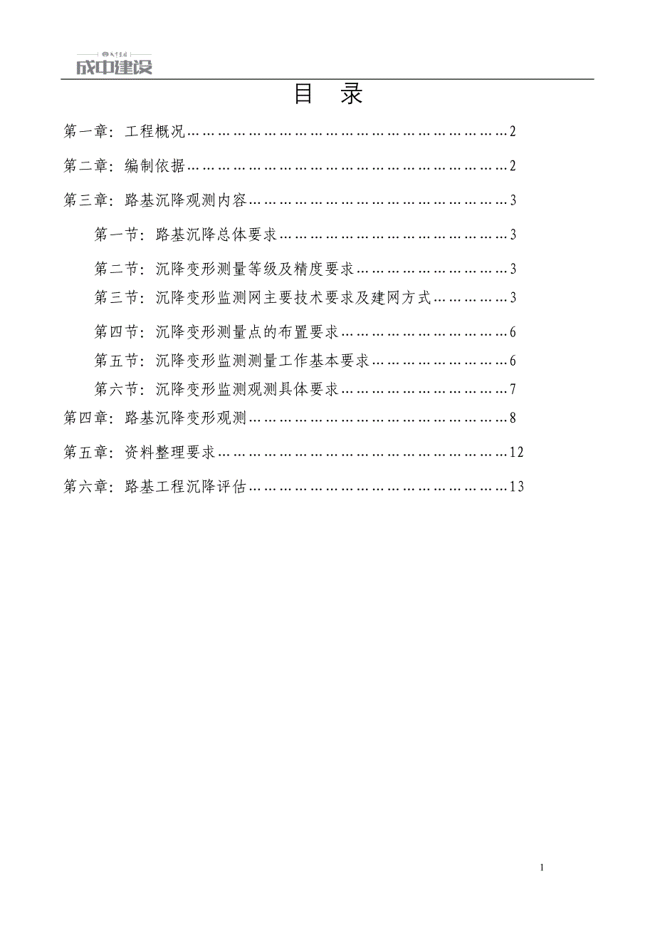 40米道路高填方沉降观测方案0514_第1页