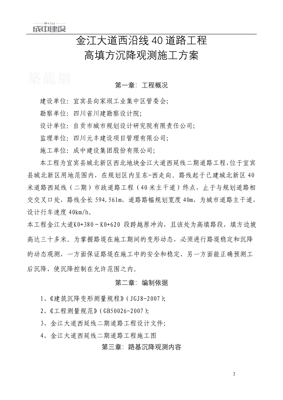 40米道路高填方沉降观测方案0514_第2页