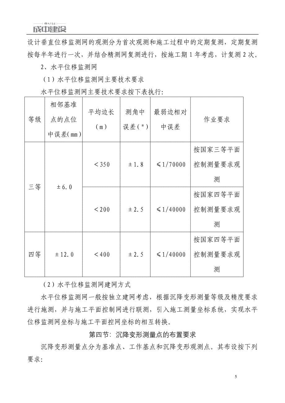 40米道路高填方沉降观测方案0514_第5页