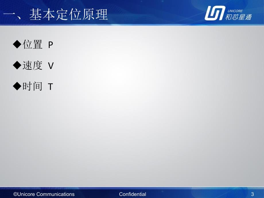 卫星导航系统PVT基本工作原理V2资料_第3页