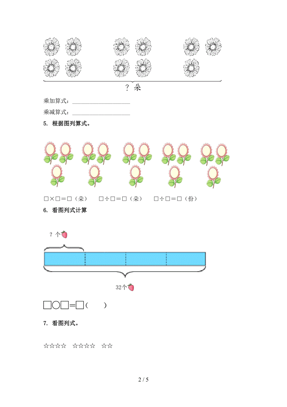 精编二年级数学上册看图列式计算专项人教版_第2页