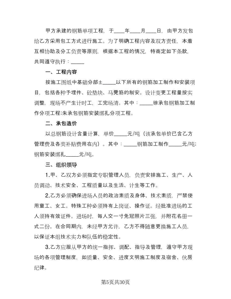 砼单项工程承包施工协议律师版（10篇）.doc_第5页