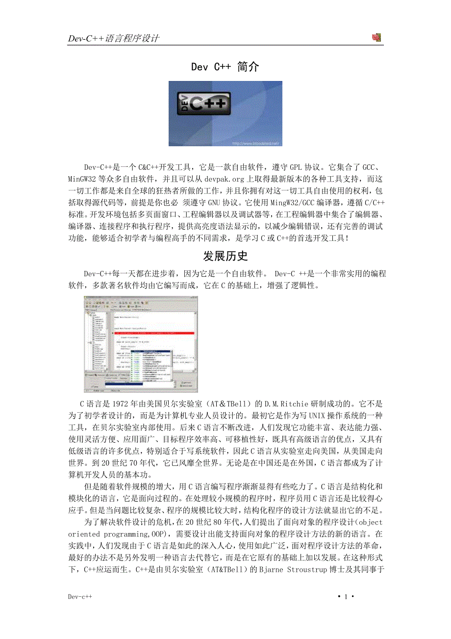 Dev-C++环境下C语言程序设计 (C++教程 C++入门 C++编程)_第1页