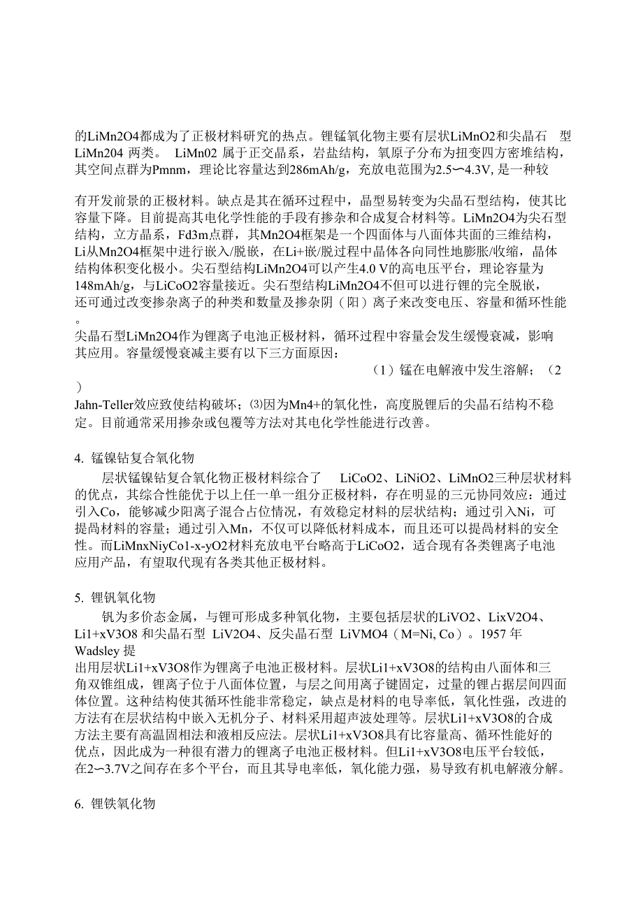 锂离子电池正极材料的几种体系_第2页