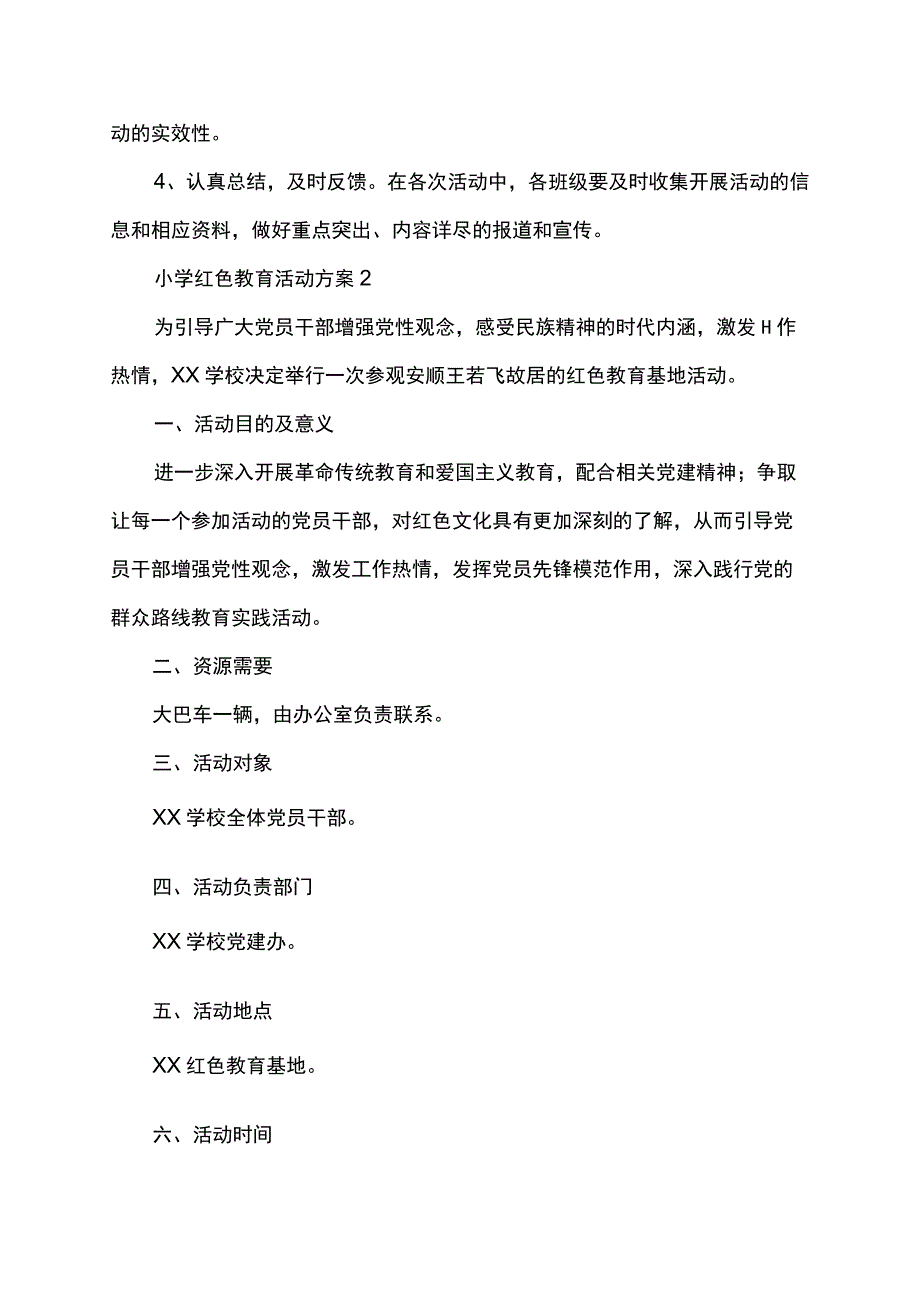 小学红色教育活动方案_第3页