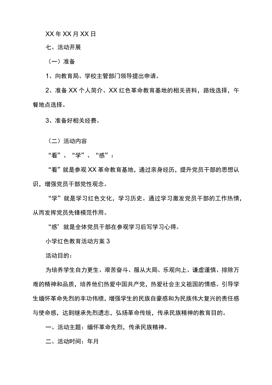 小学红色教育活动方案_第4页