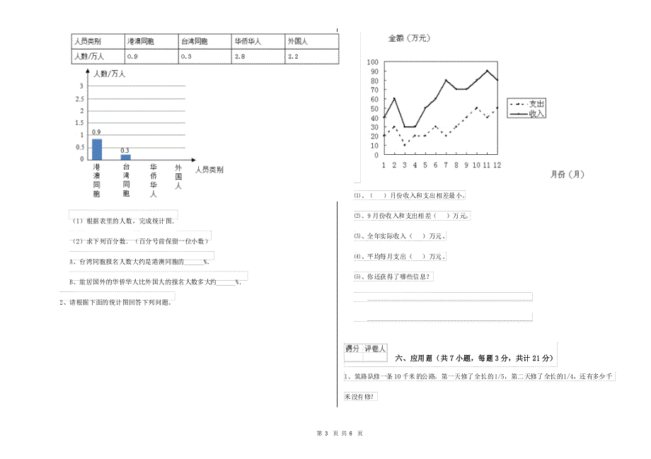 北师大版六年级数学下学期综合检测试卷D卷_第4页