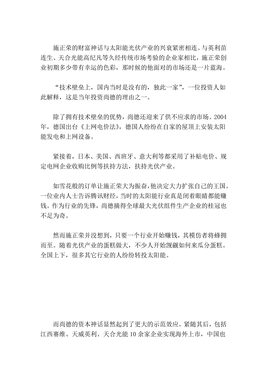 褪去光环的施正荣.doc_第3页