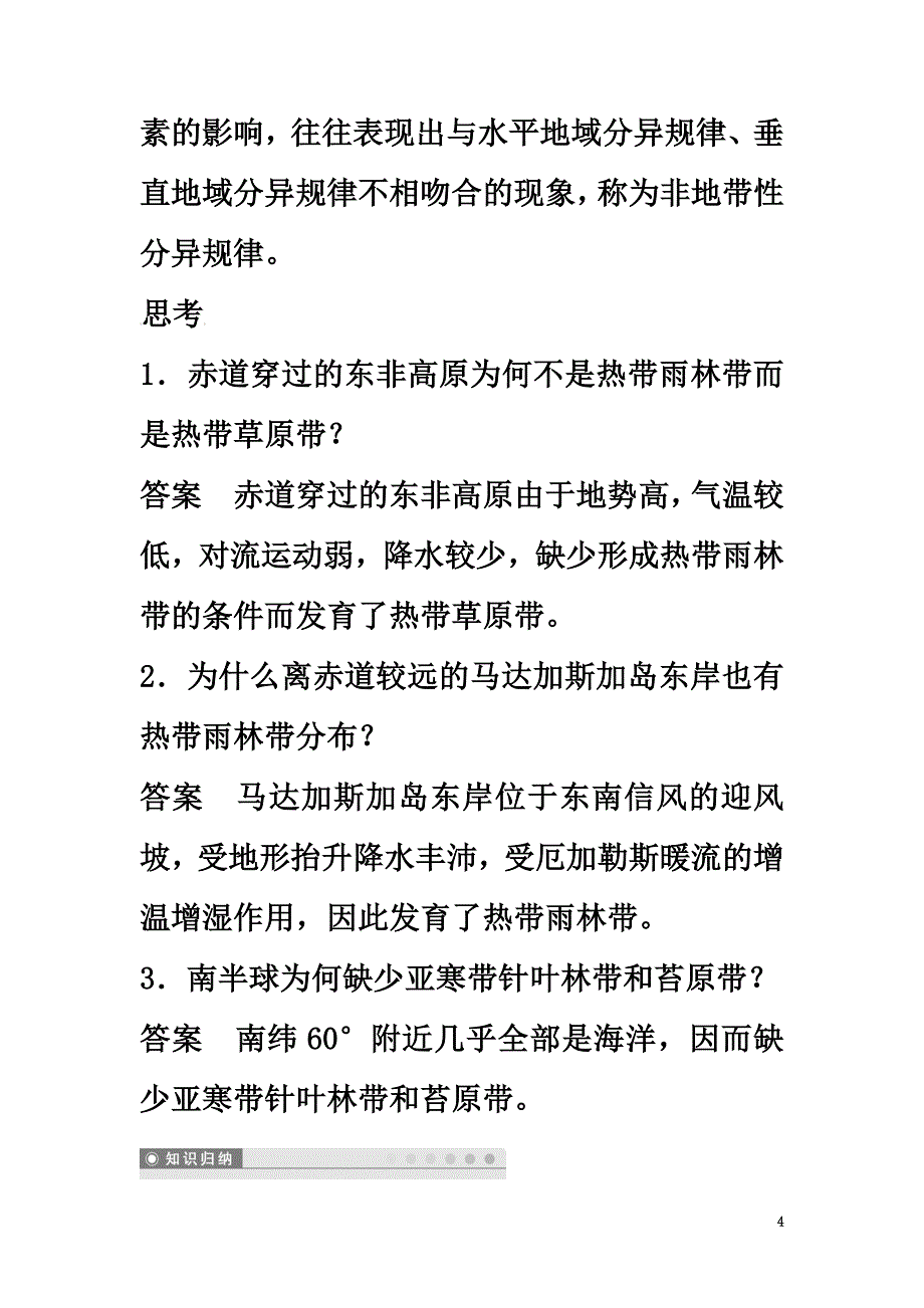 高中地理第五章自然地理环境的整体性与差异性5.2自然地理环境的差异性学案新人教版必修1_第4页