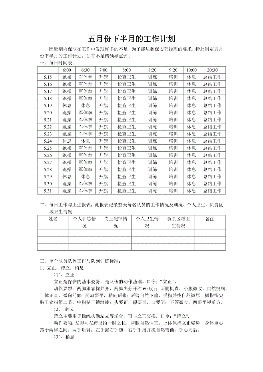 五月份下半月的工作计划_第1页