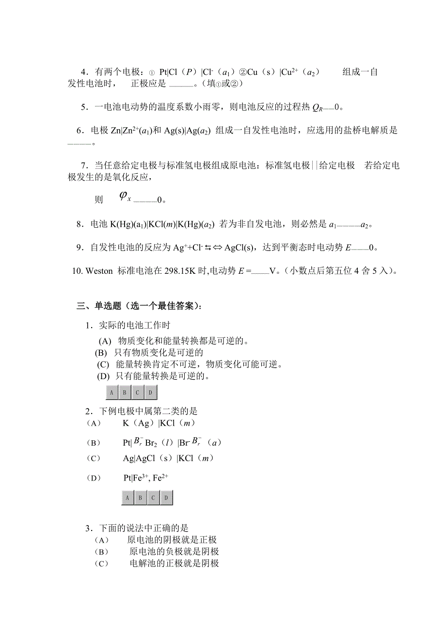 第八章+可逆电池的电动势及其应用+练习题.doc_第2页