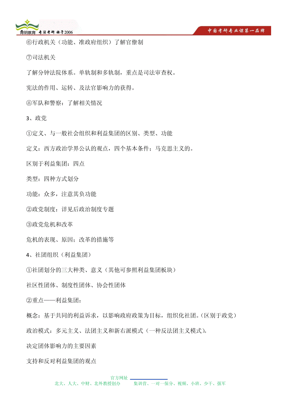 北京大学国际关系学院政治学概论考研难度整体分析20108_第3页