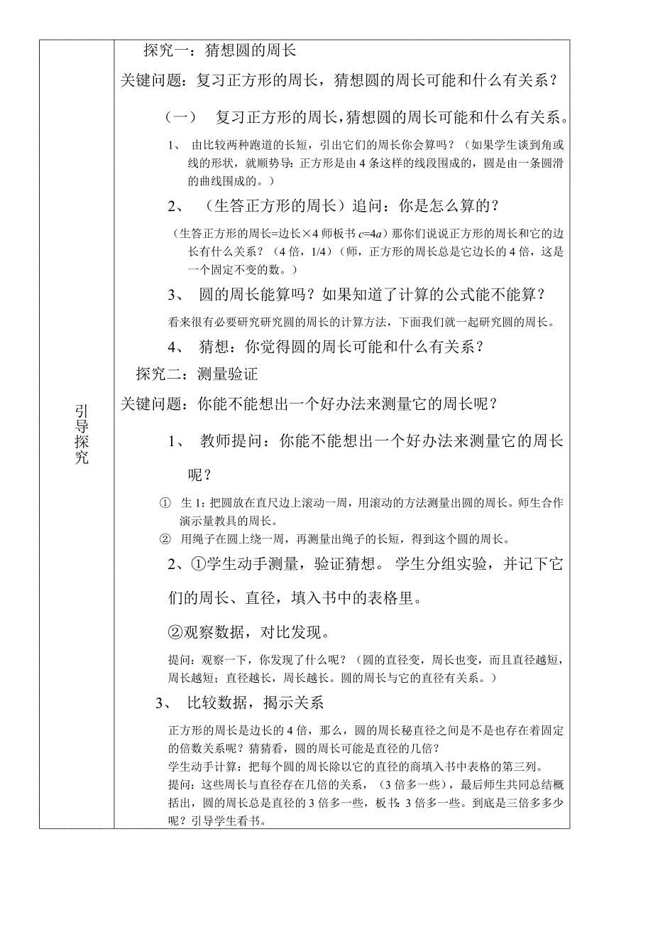 圆的周长第一课时.doc_第2页