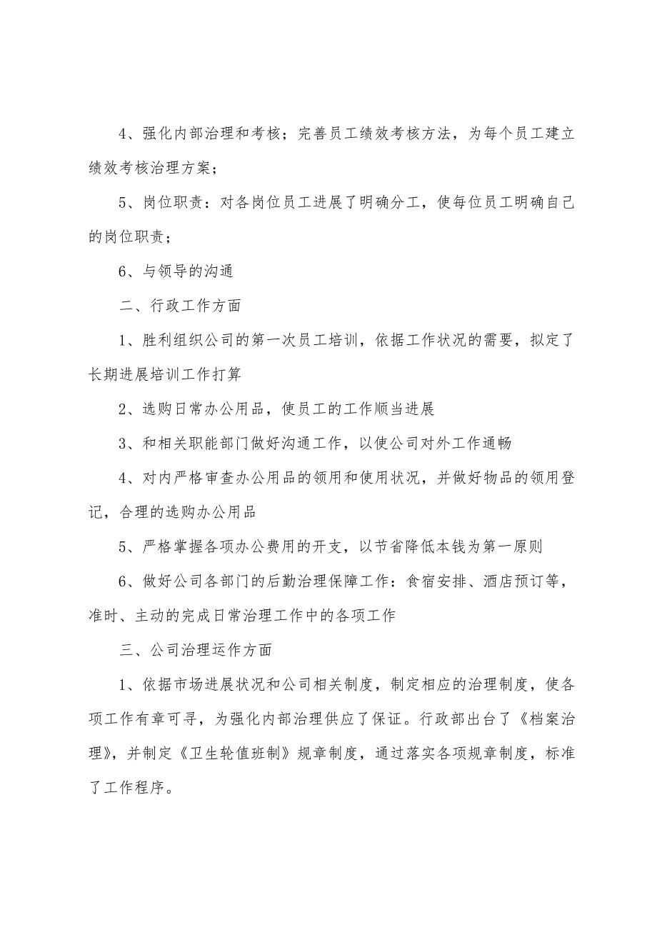 行政部月度工作计划范例.docx_第5页