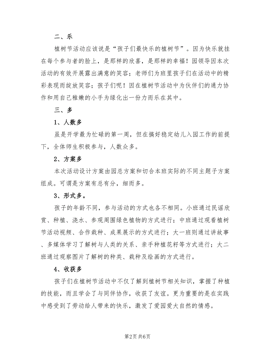 2022年幼儿园植树节亲子活动总结_第2页