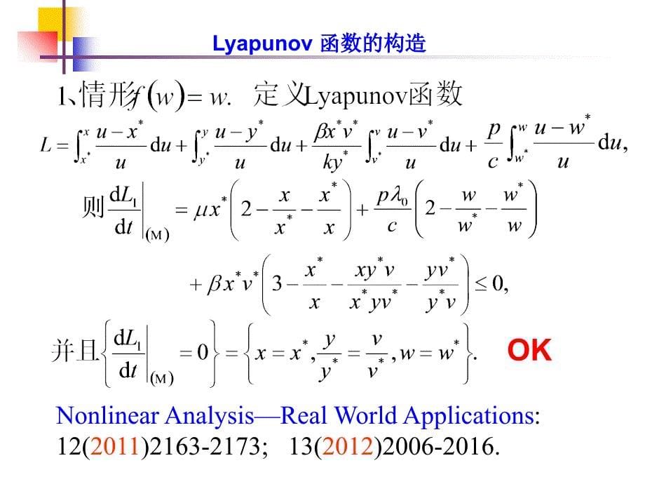 Lyapunov函数的一些构造方法_第5页