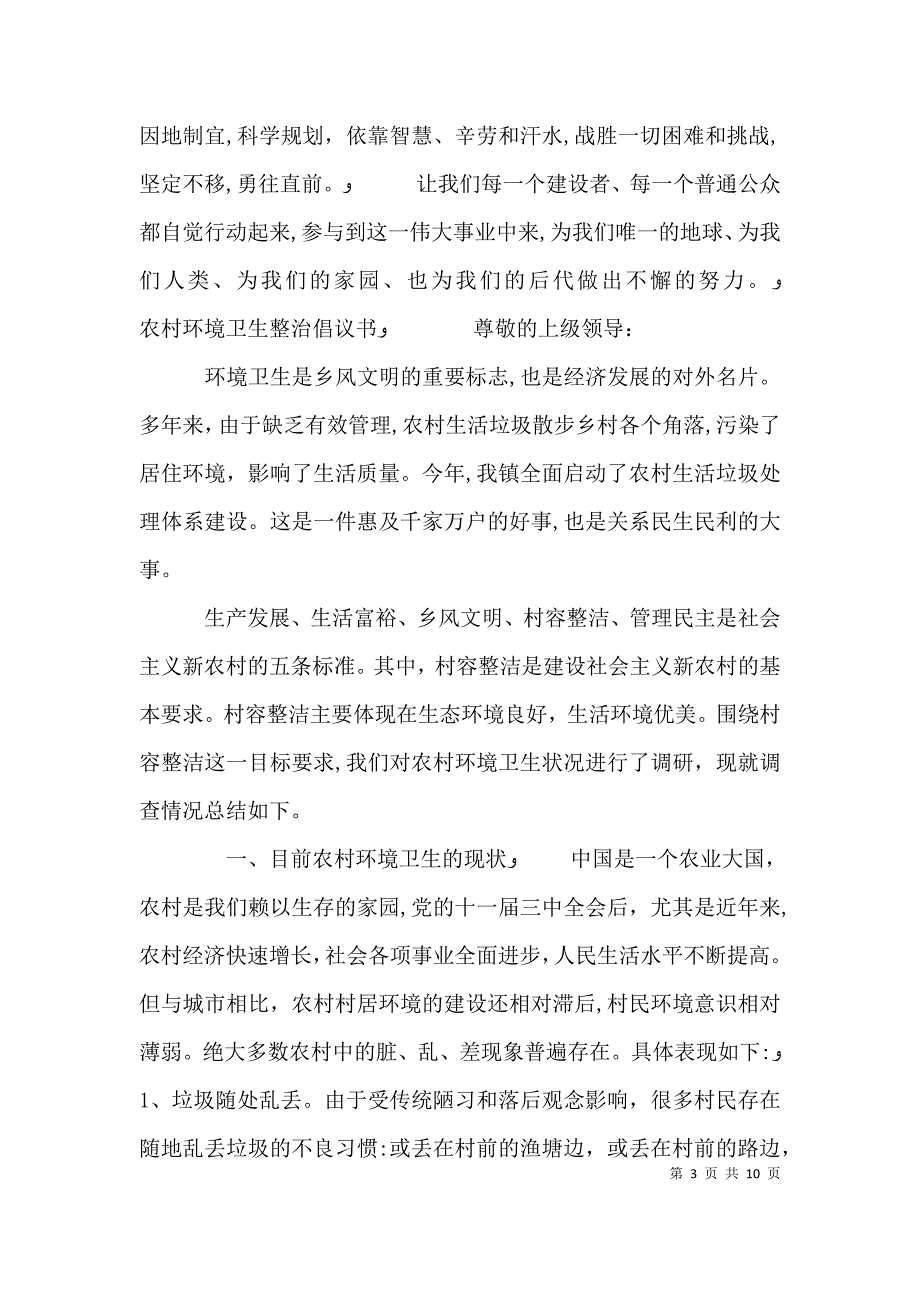 农村生态环境整治倡议书_第3页