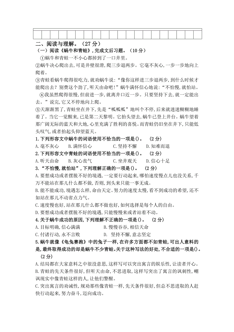 部编版四年级上册语文《期中测试题》及答案_第3页