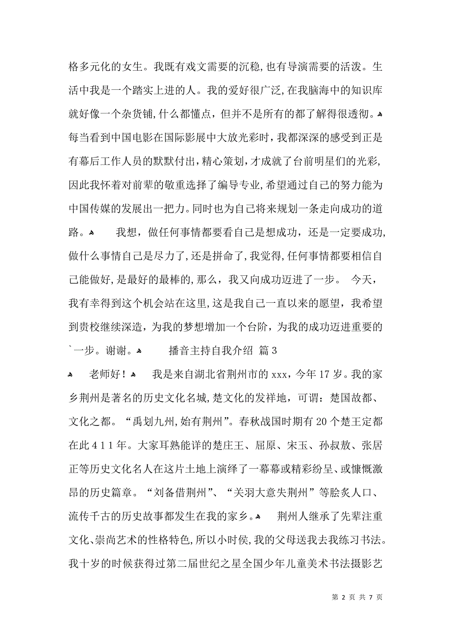 实用的播音主持自我介绍模板汇总八篇_第2页