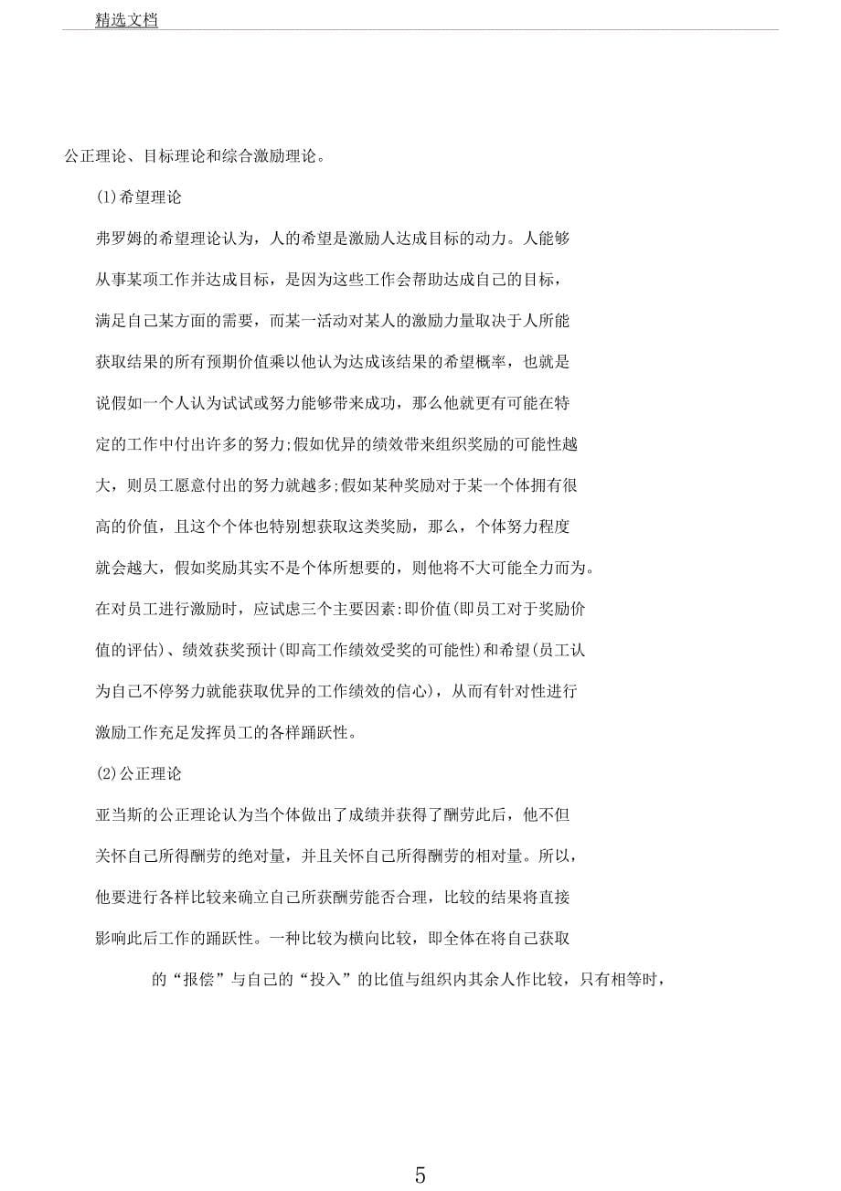 员工激励及激励机制构建一.docx_第5页