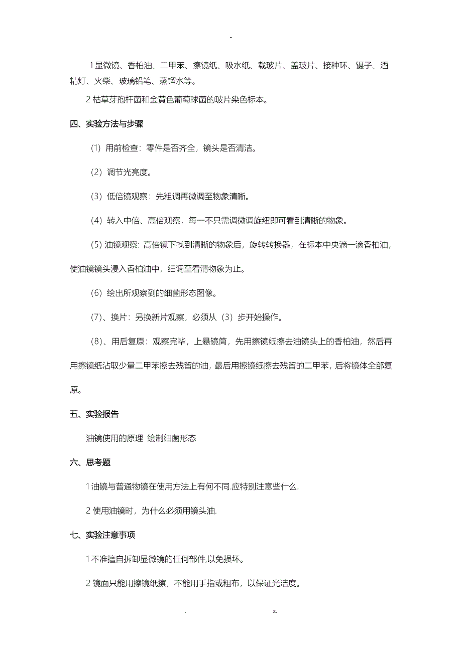 微生物学实验教案_第2页