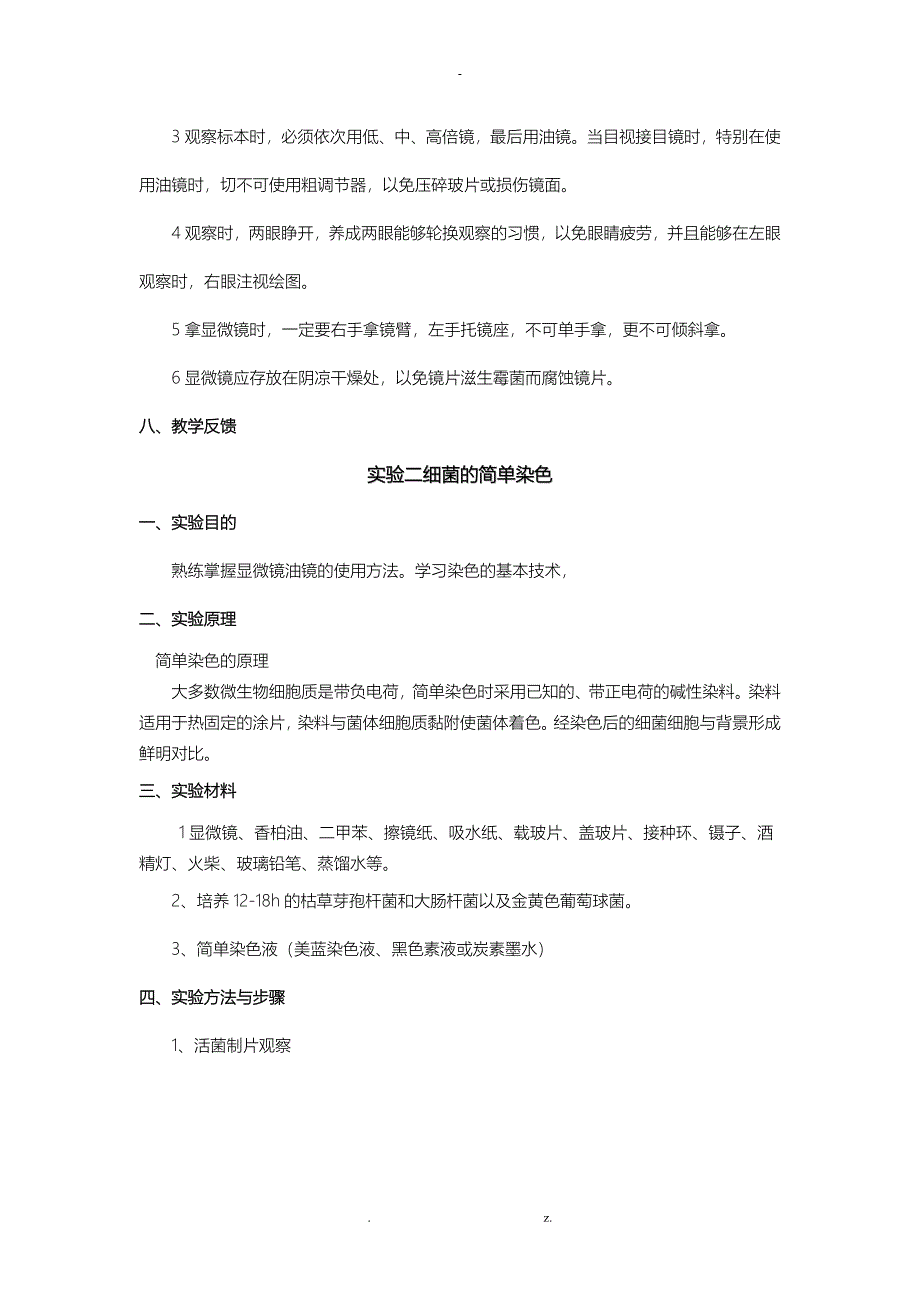 微生物学实验教案_第3页