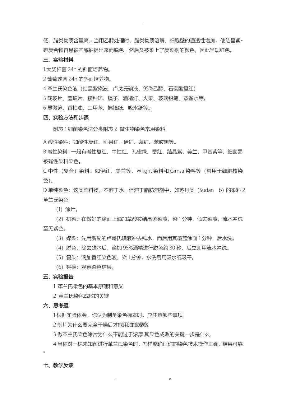 微生物学实验教案_第5页