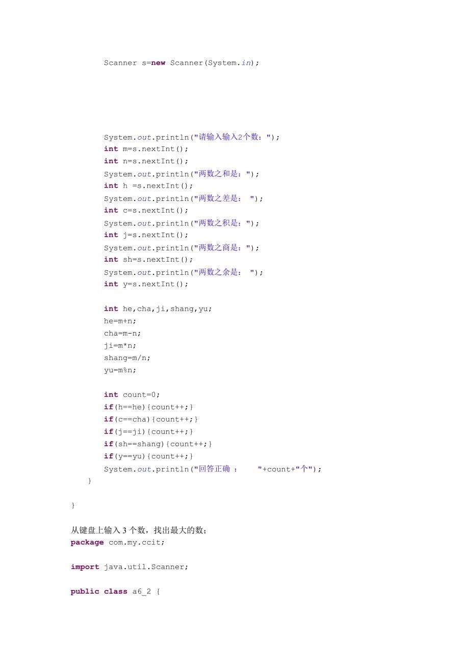 java 基础 30题 __答案.doc_第5页