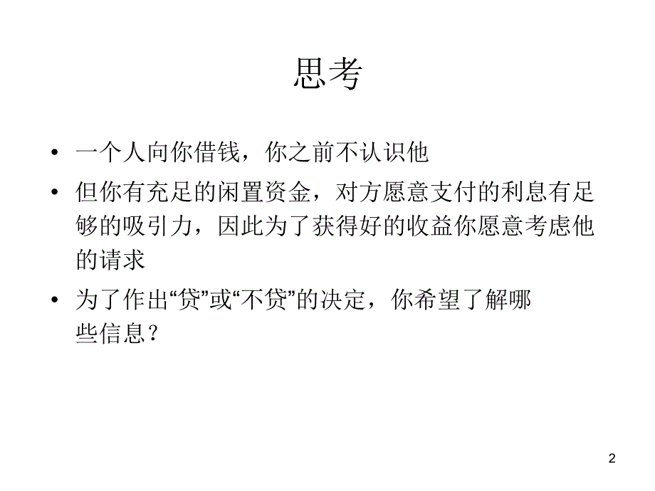 微贷客户实地调查_第2页