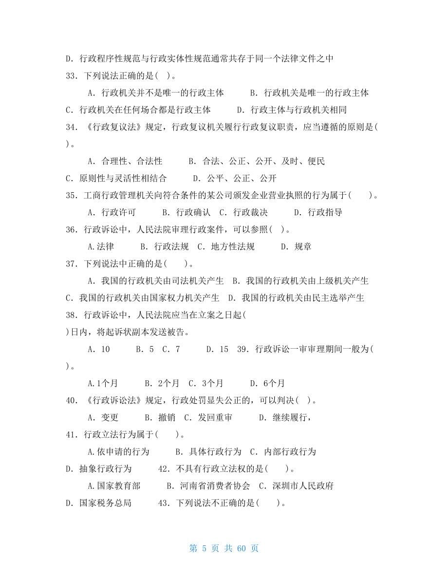 最新国家开放大学电大专科《行政法与行政诉讼法》期末试题标准题库及答案_第5页