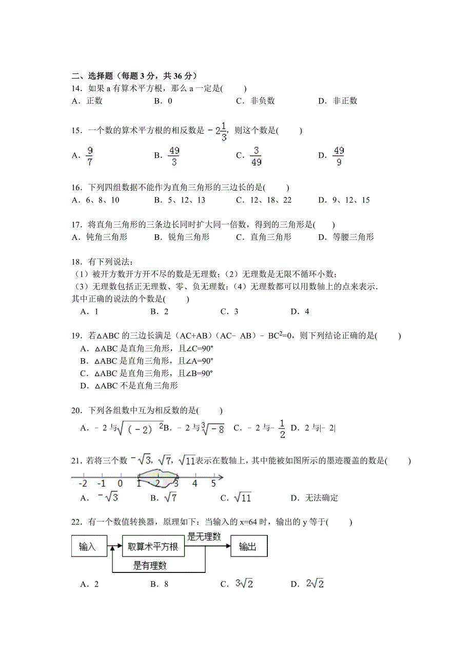 八年级上学期第一次质量检测数学试题人教版_第2页