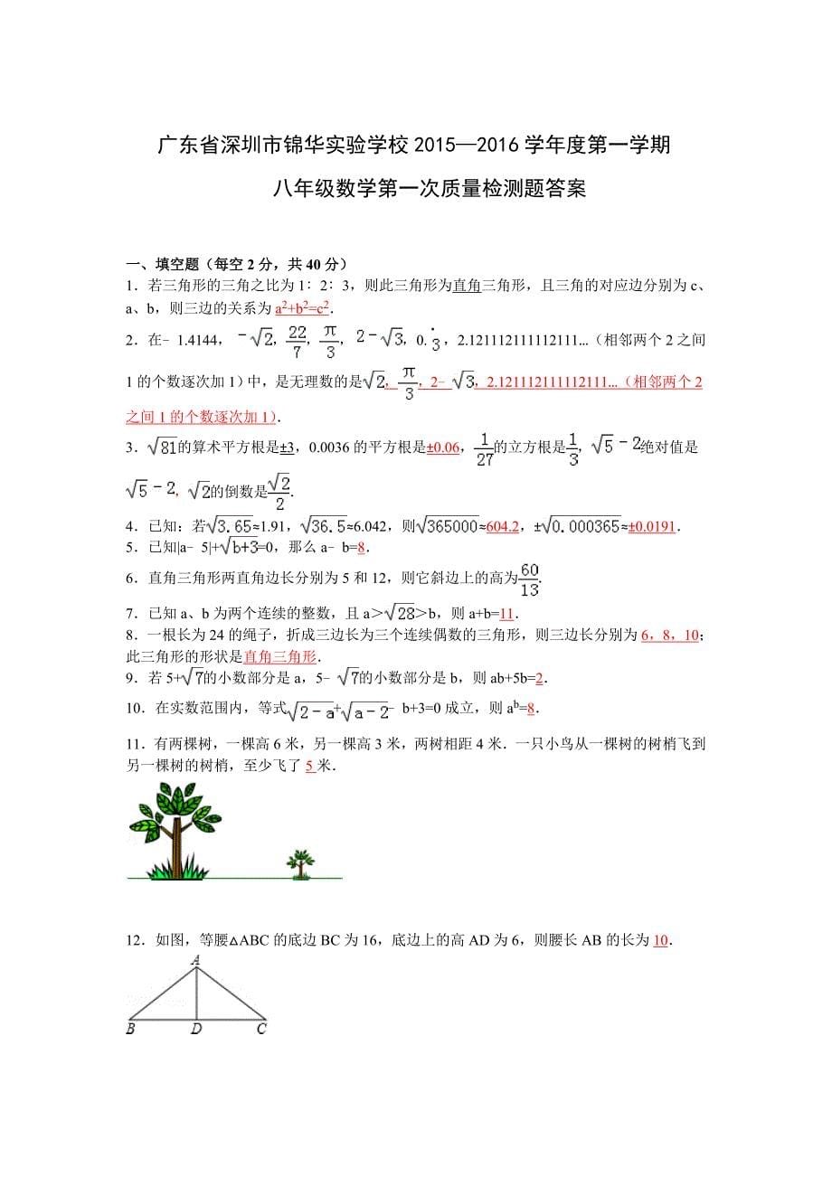 八年级上学期第一次质量检测数学试题人教版_第5页