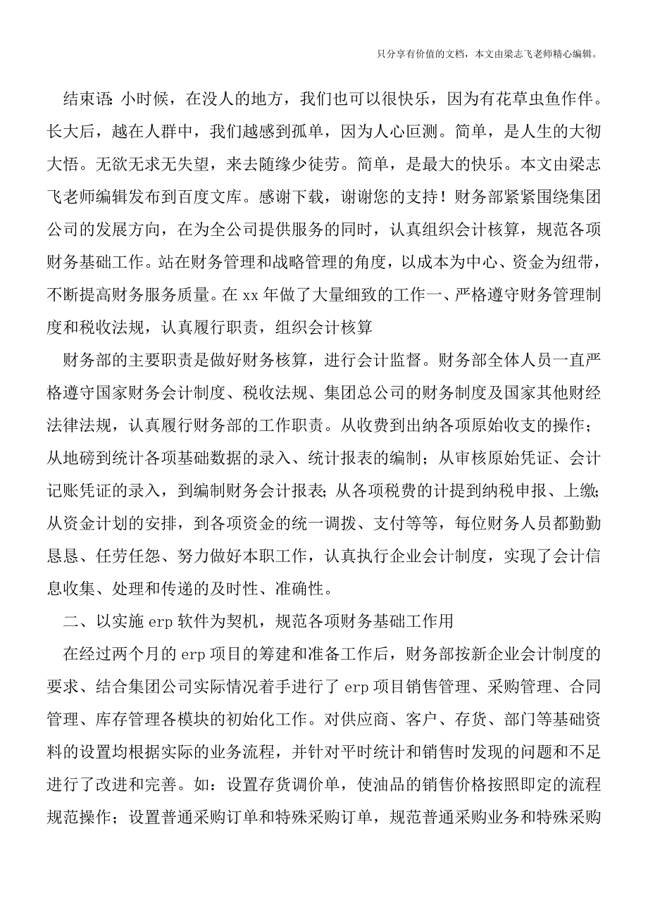 2018财务助理个人年终总结【精品总结汇报范文】.doc_第2页