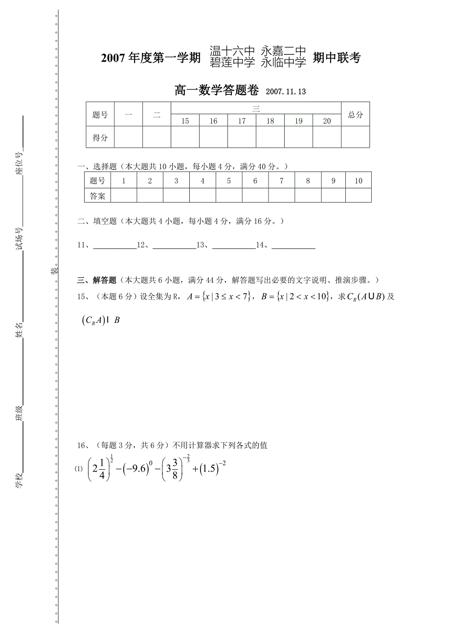 高一数学试卷及答案_第3页