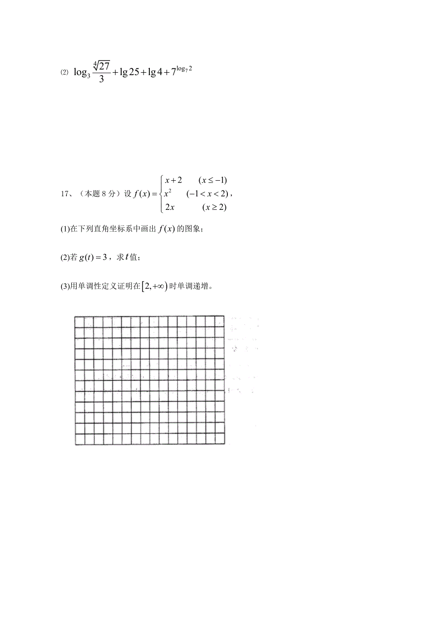 高一数学试卷及答案_第4页