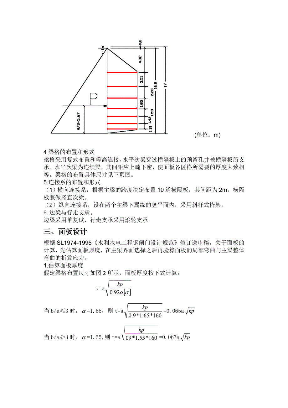 露顶式平面钢闸门设计_第2页