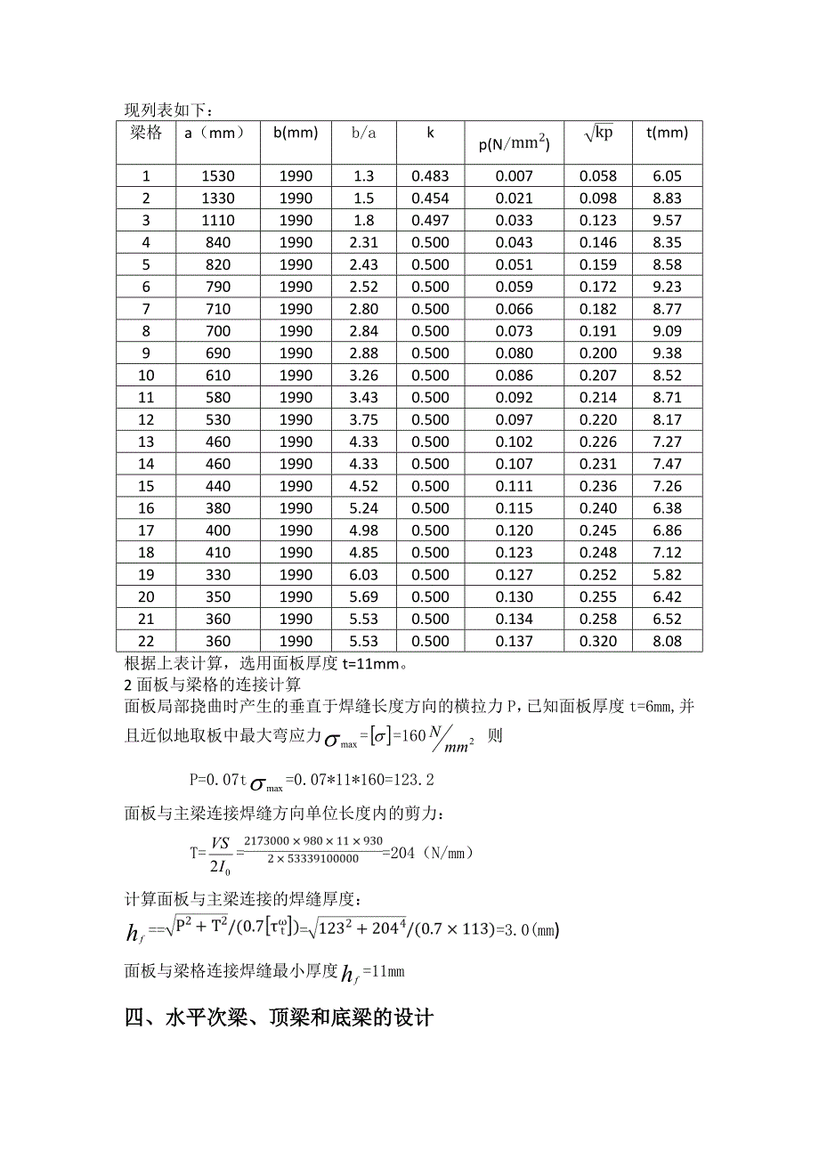 露顶式平面钢闸门设计_第3页