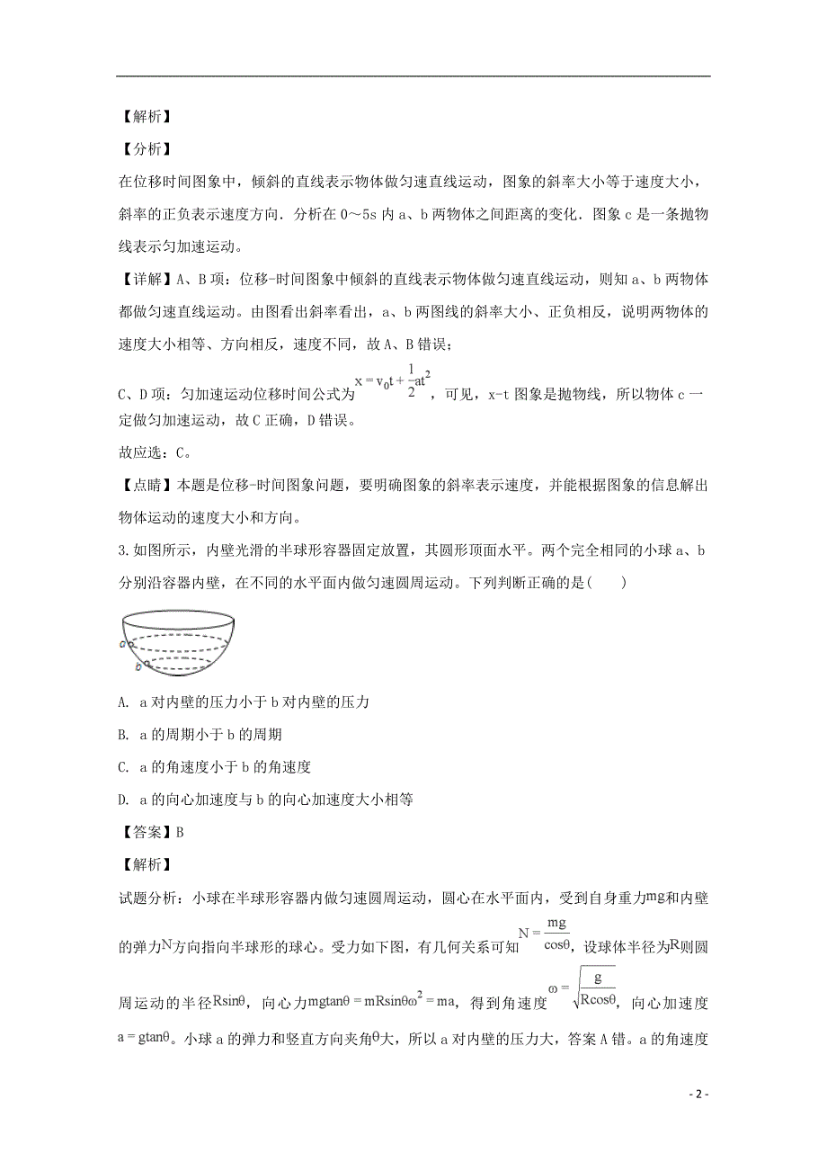 辽宁省大连金州高级中学2018届高三物理上学期第二次模拟考试试题（含解析）_第2页