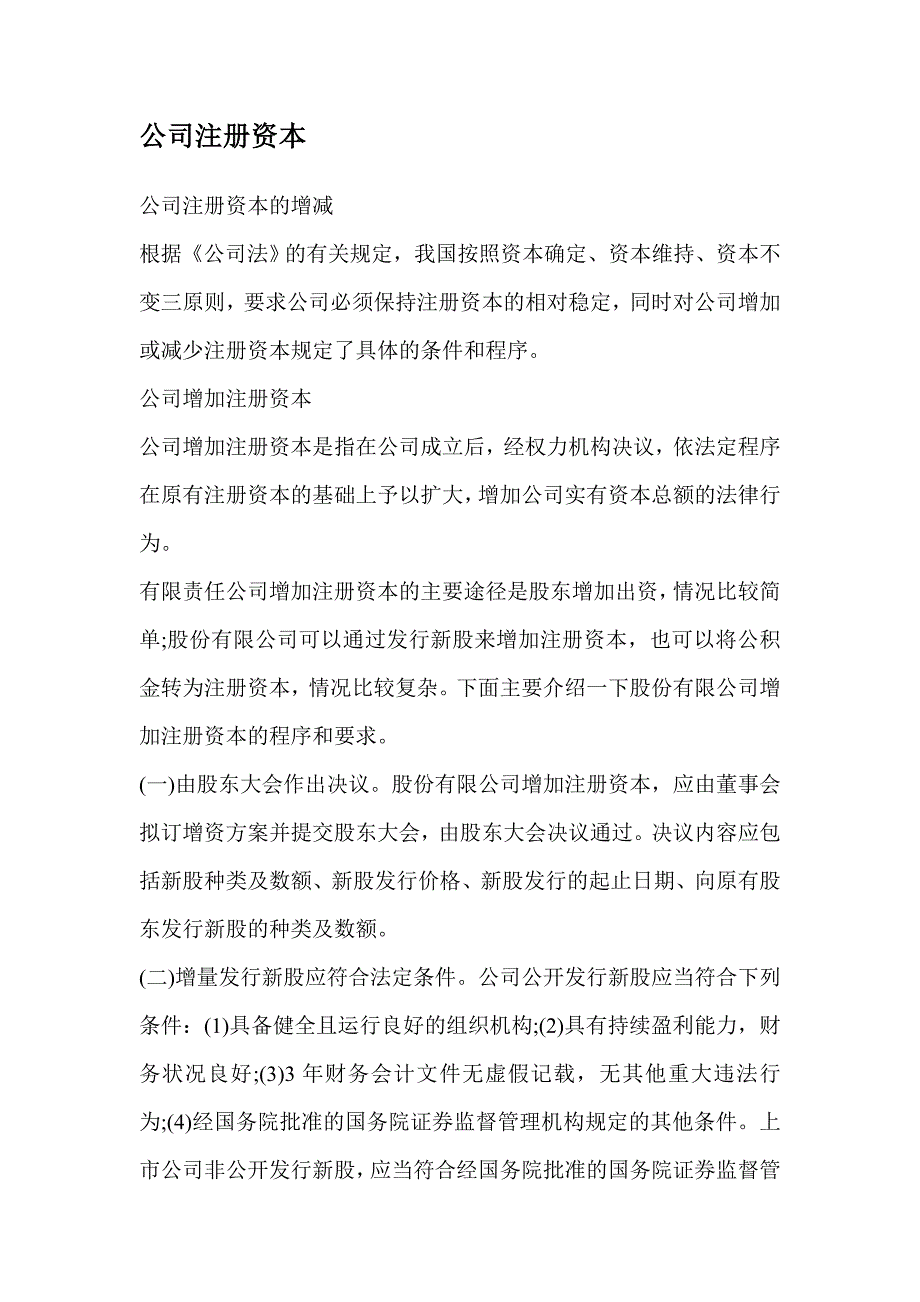 公司注册资本.doc_第1页