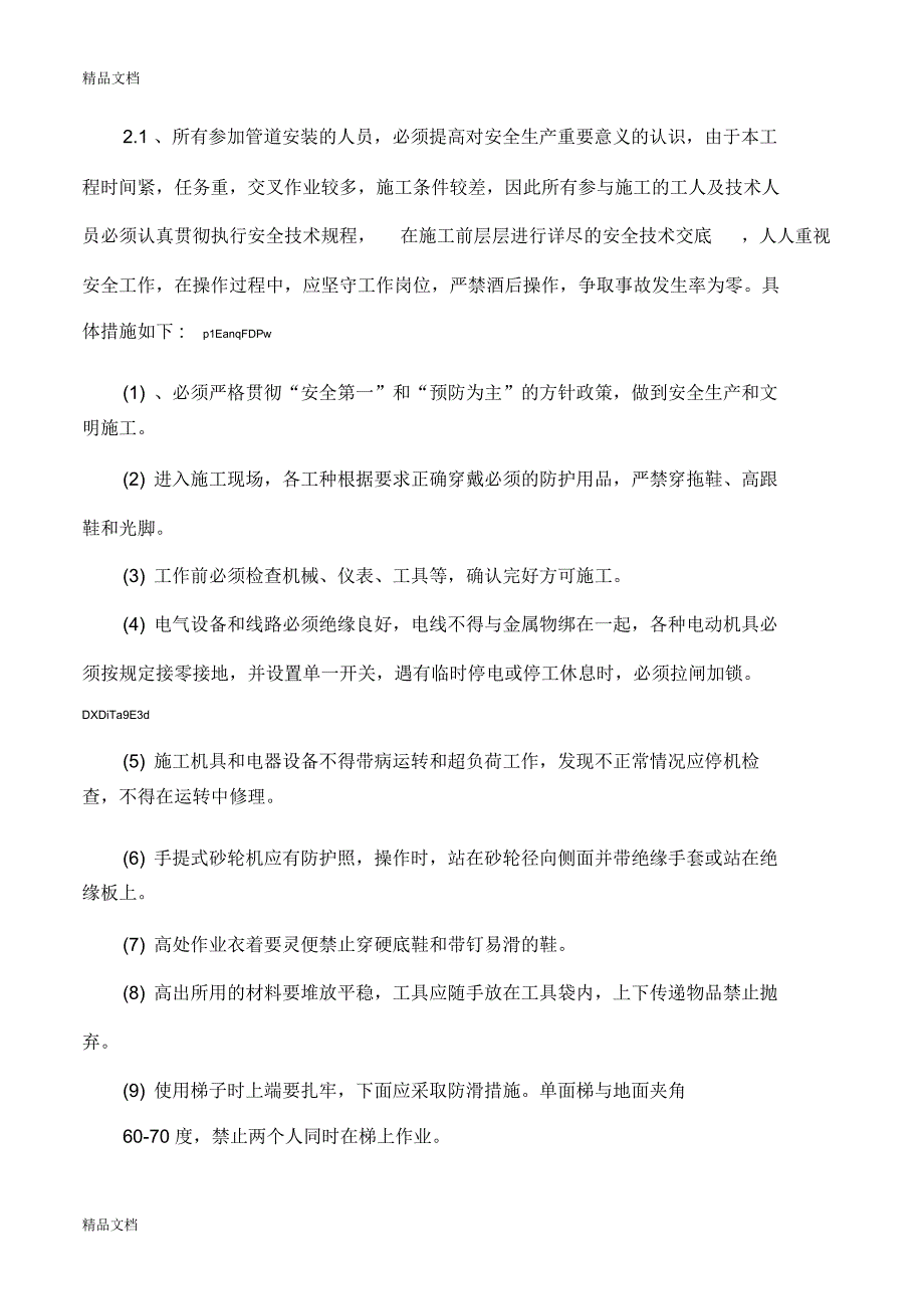 安全技术交底交底教学内容_第2页