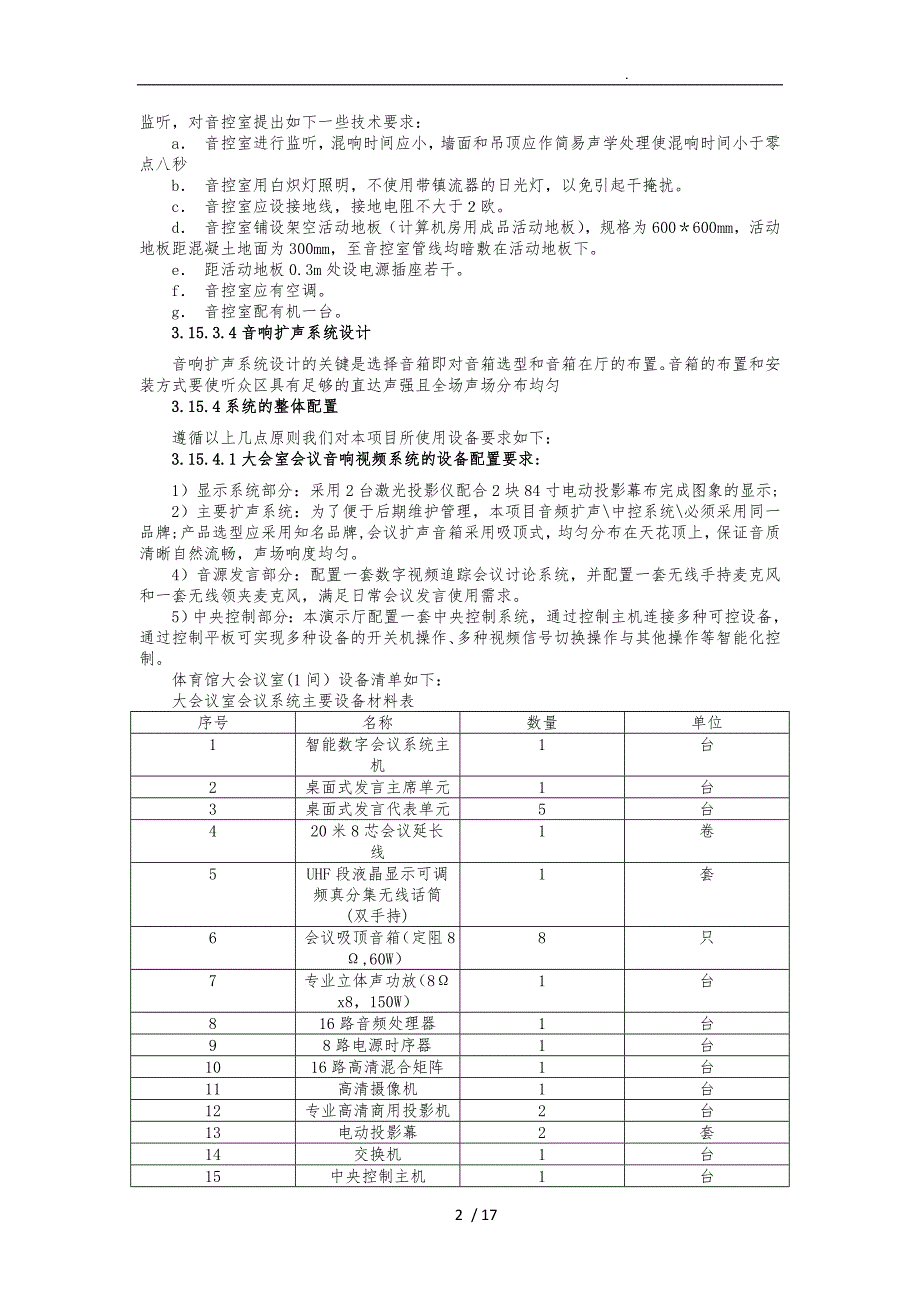 数字会议系统设计说明_第2页