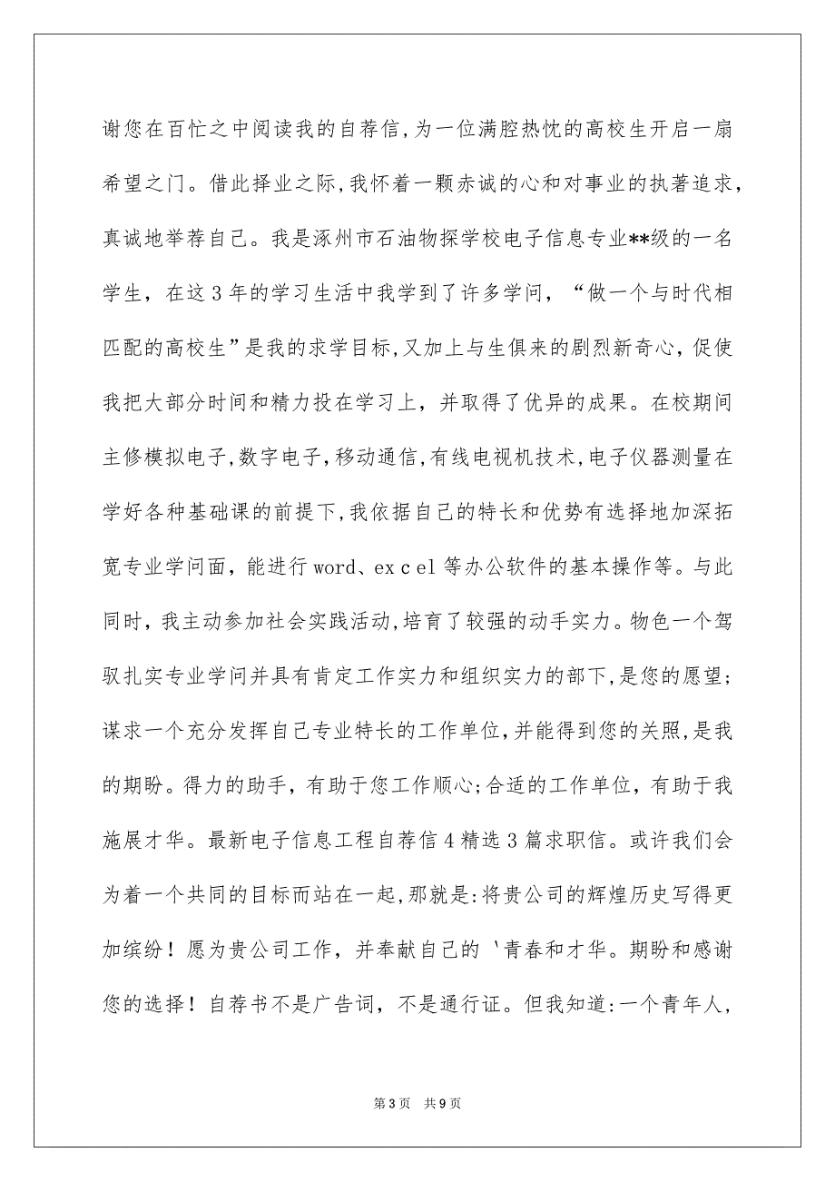 电子信息类专业自荐信汇编6篇_第3页