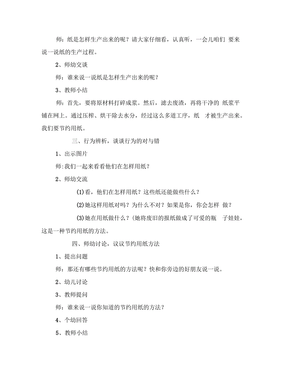 幼儿园大班社会节约用纸_第3页