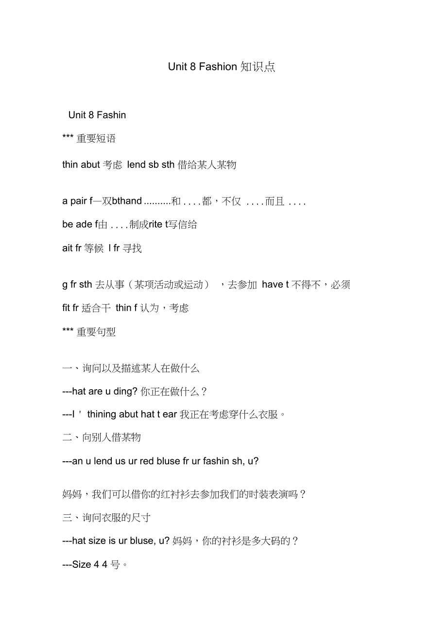 (完整版)Unit8Fashion知识点_第1页