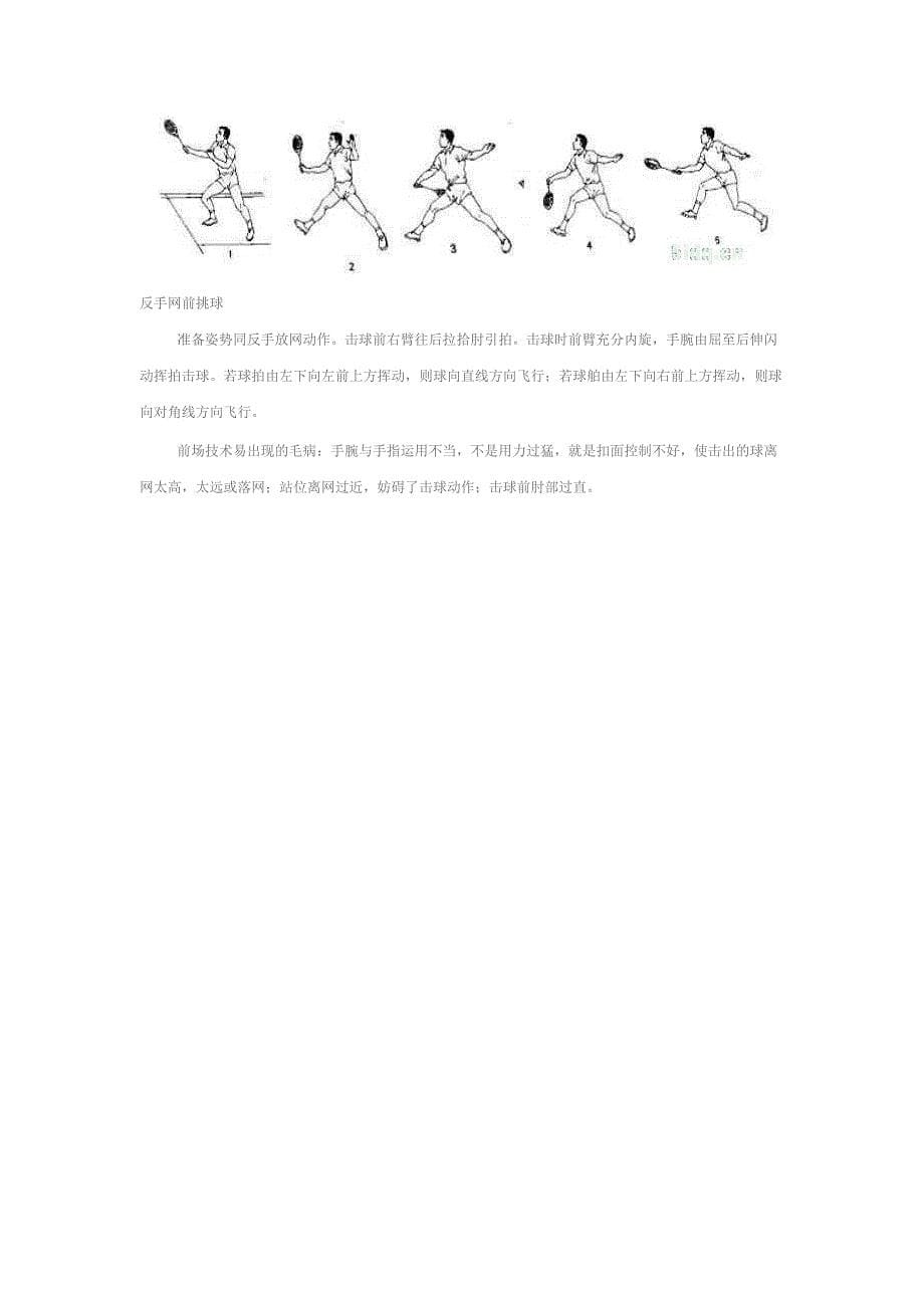 羽毛球技术图解.doc_第5页